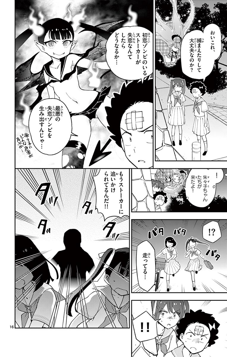 Hatsukoi Zombie Chapter 43 16ページ