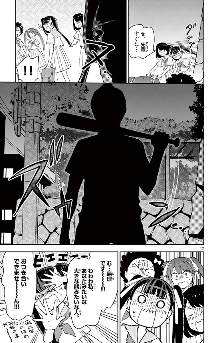 Hatsukoi Zombie Chapter 43 17ページ