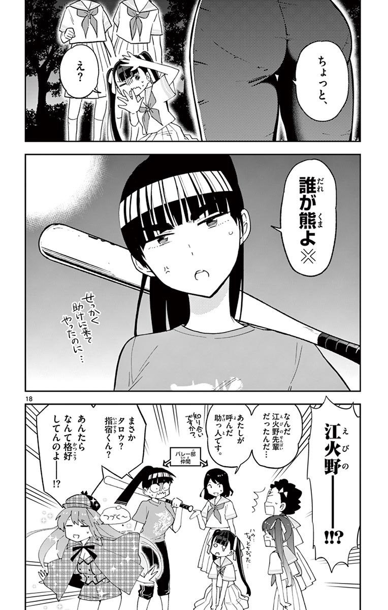 Hatsukoi Zombie Chapter 43 18ページ