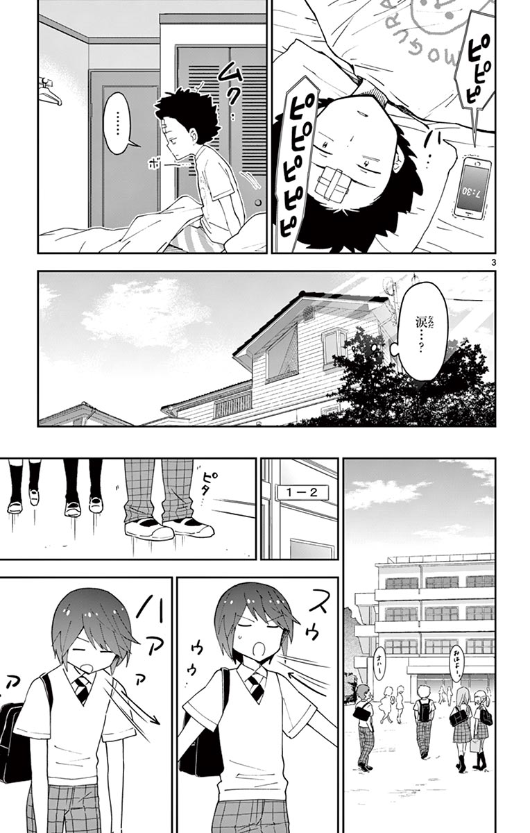 Hatsukoi Zombie Chapter 43 3ページ