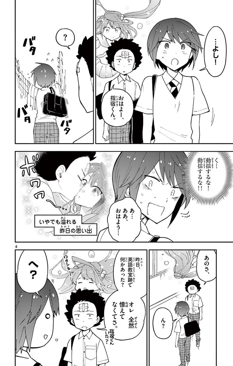 Hatsukoi Zombie Chapter 43 4ページ