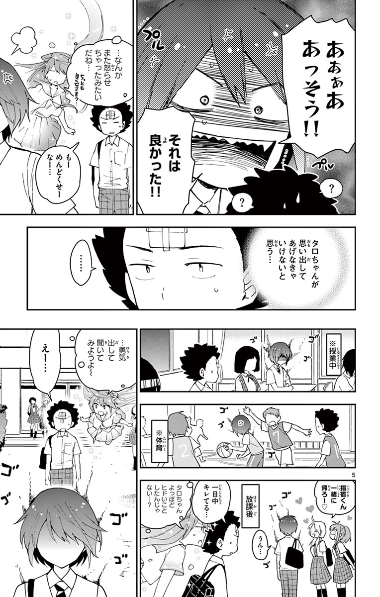 Hatsukoi Zombie Chapter 43 5ページ