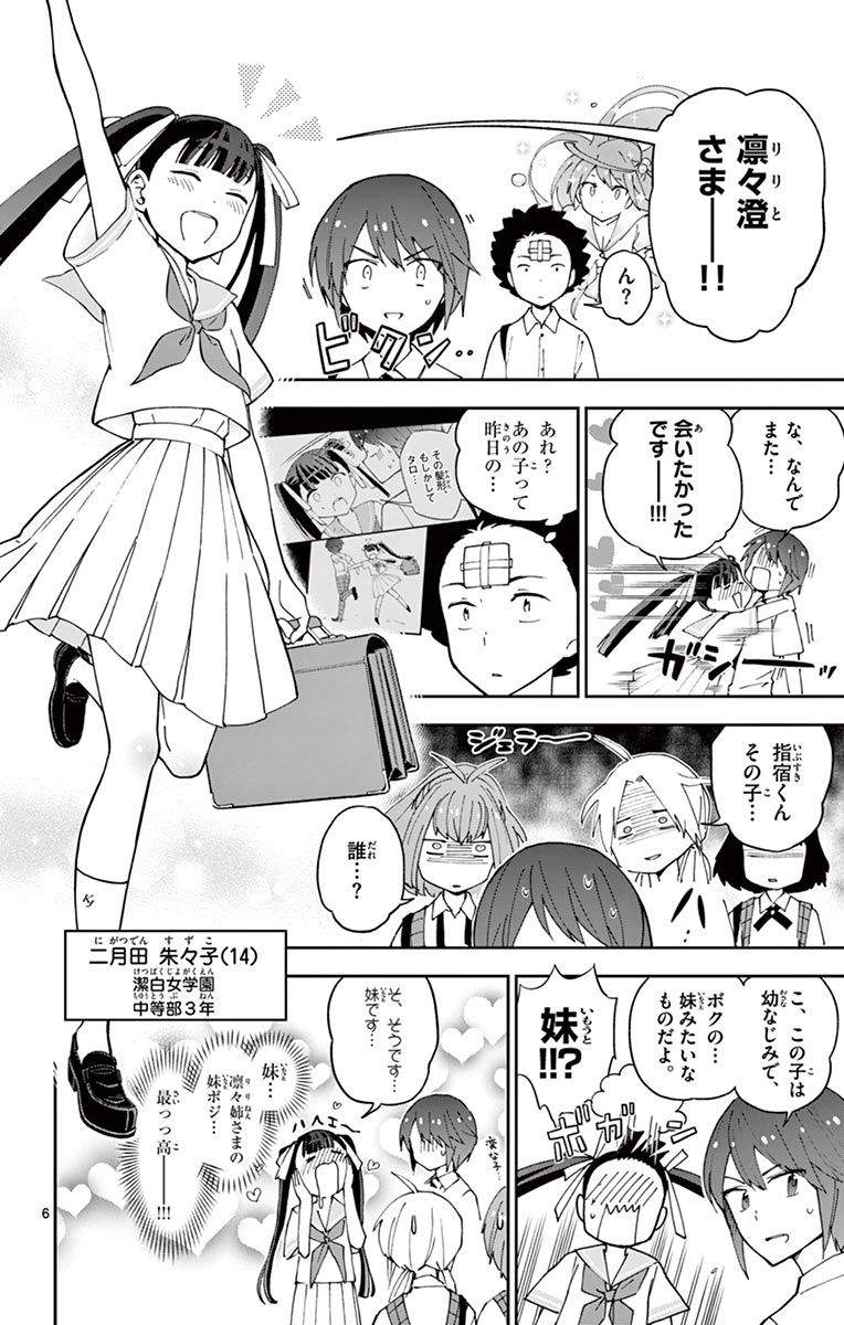 Hatsukoi Zombie Chapter 43 6ページ