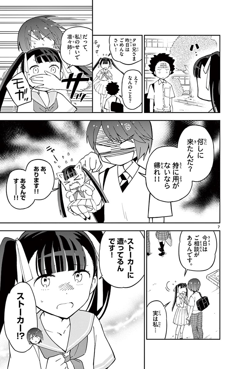 Hatsukoi Zombie Chapter 43 7ページ