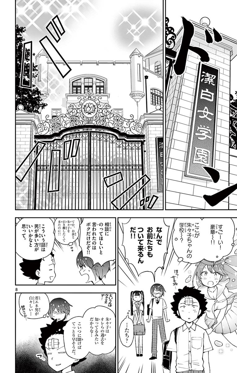 Hatsukoi Zombie Chapter 43 8ページ