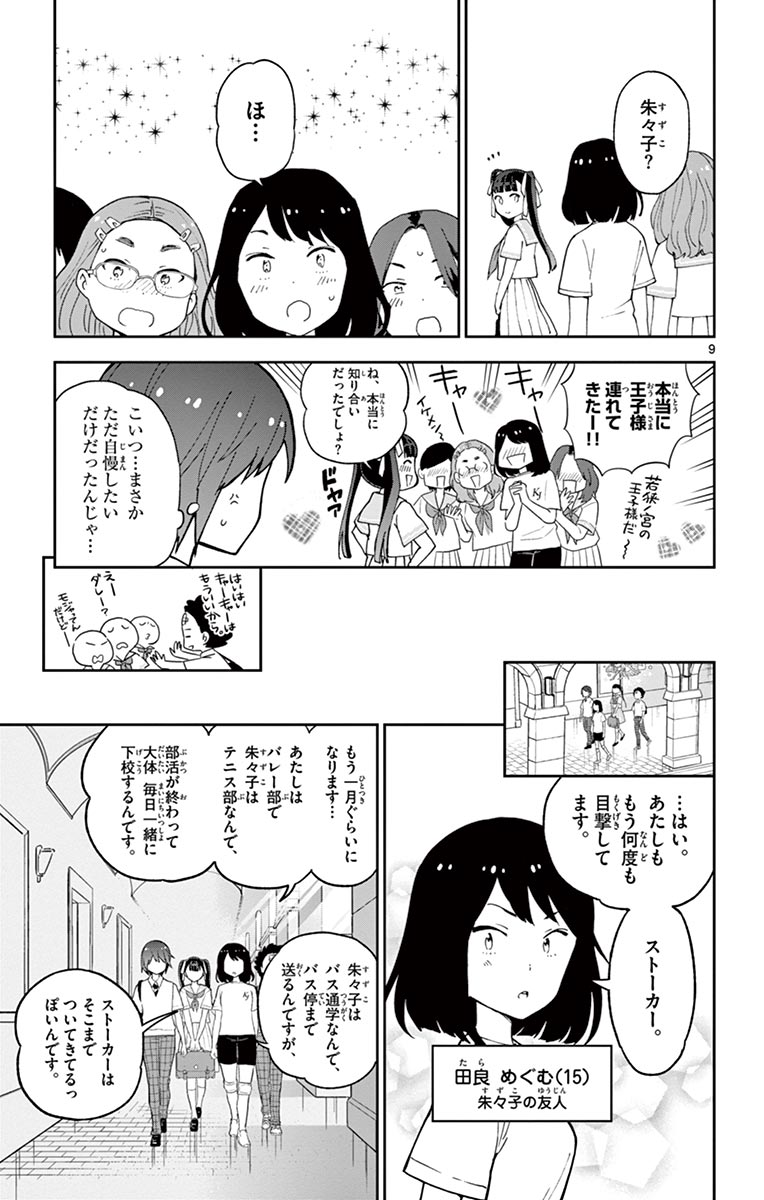 Hatsukoi Zombie Chapter 43 9ページ