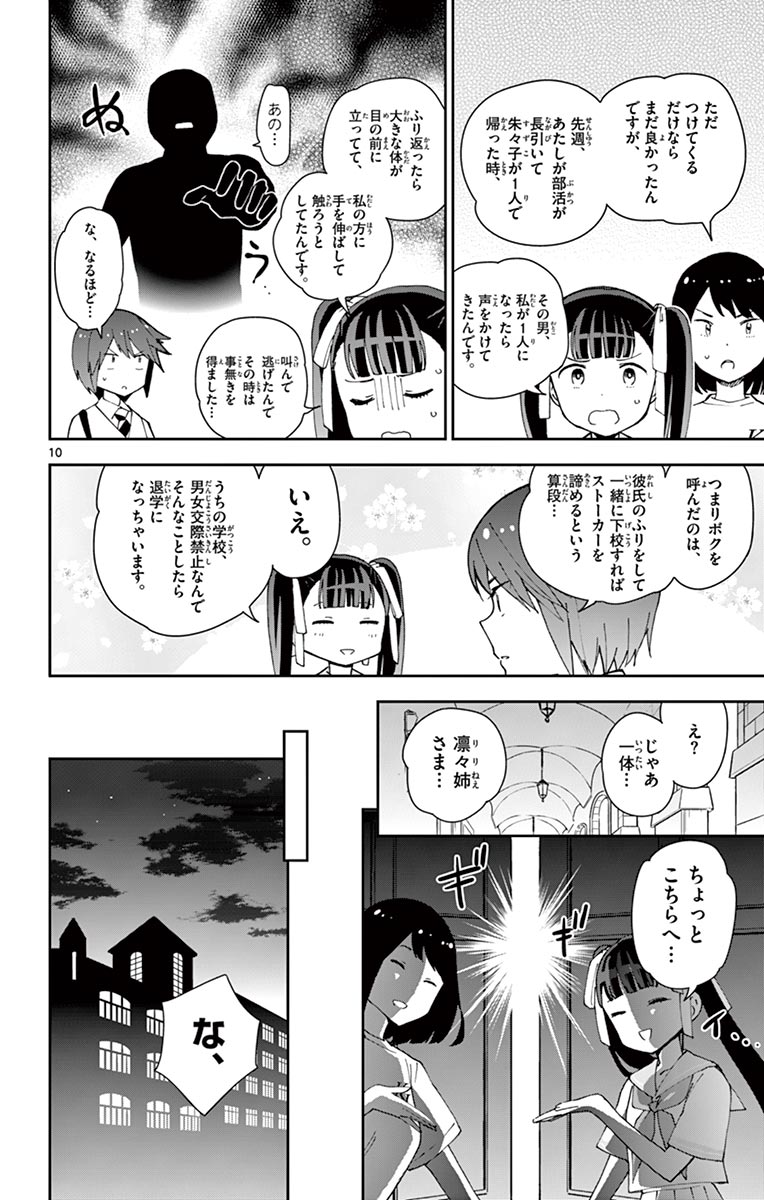 Hatsukoi Zombie Chapter 43 10ページ