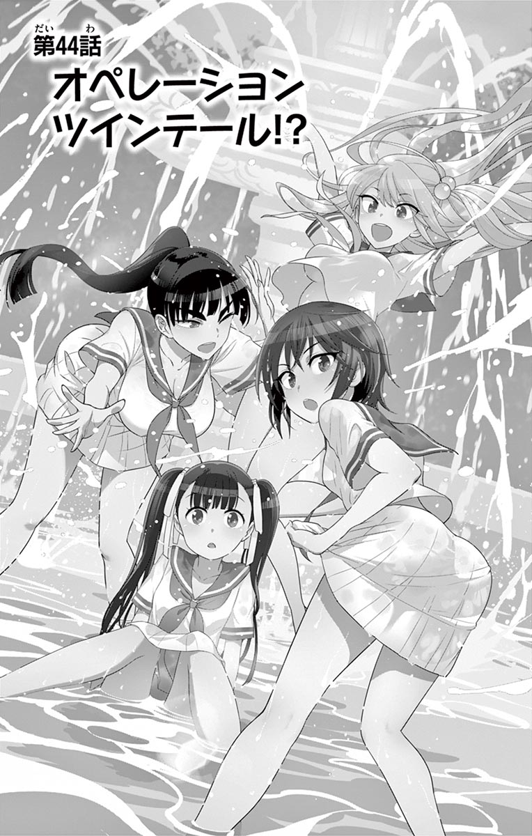 Hatsukoi Zombie Chapter 44 1ページ