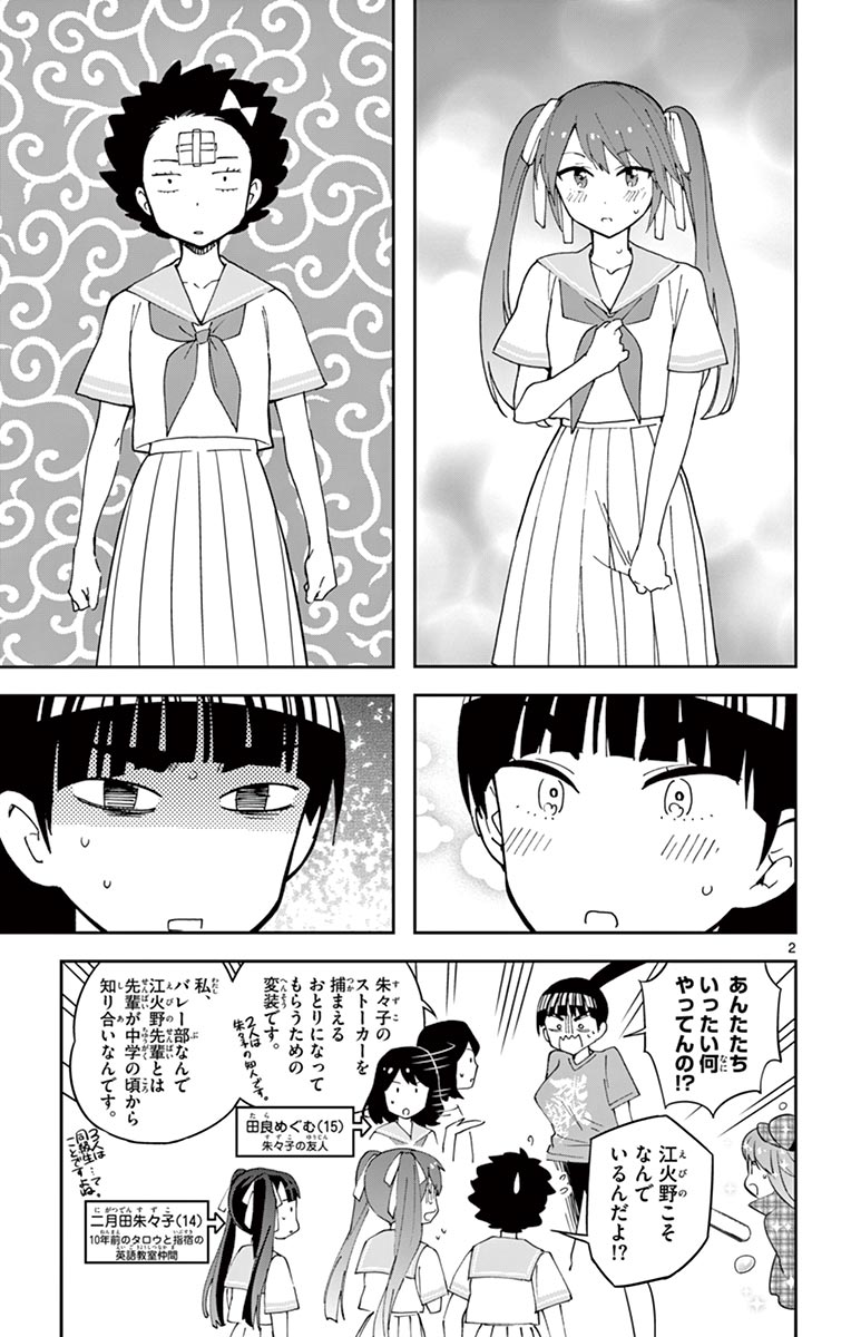Hatsukoi Zombie Chapter 44 2ページ