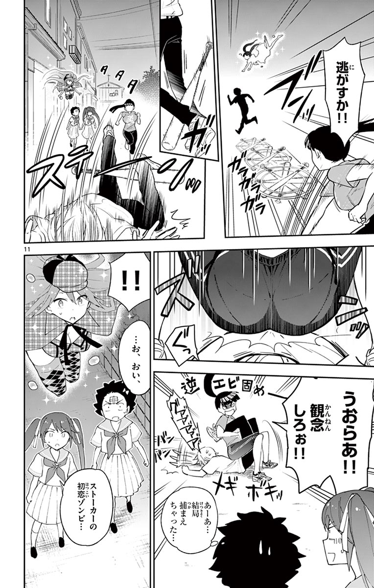 Hatsukoi Zombie Chapter 44 11ページ