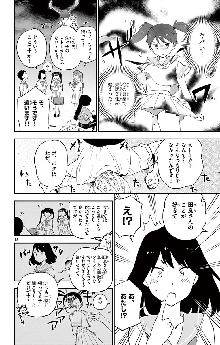 Hatsukoi Zombie Chapter 44 13ページ