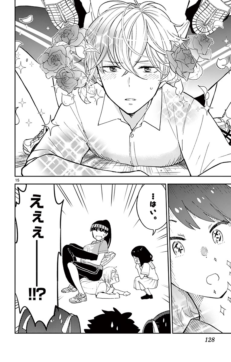 Hatsukoi Zombie Chapter 44 15ページ