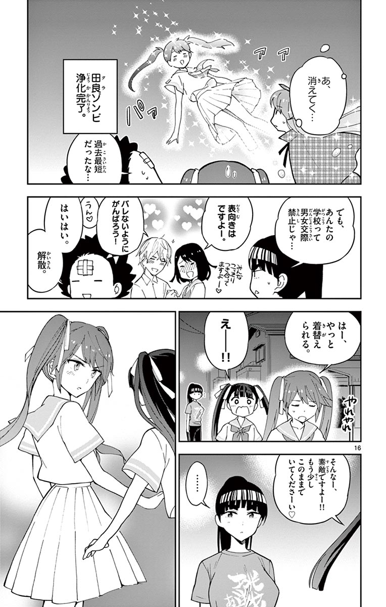 Hatsukoi Zombie Chapter 44 16ページ