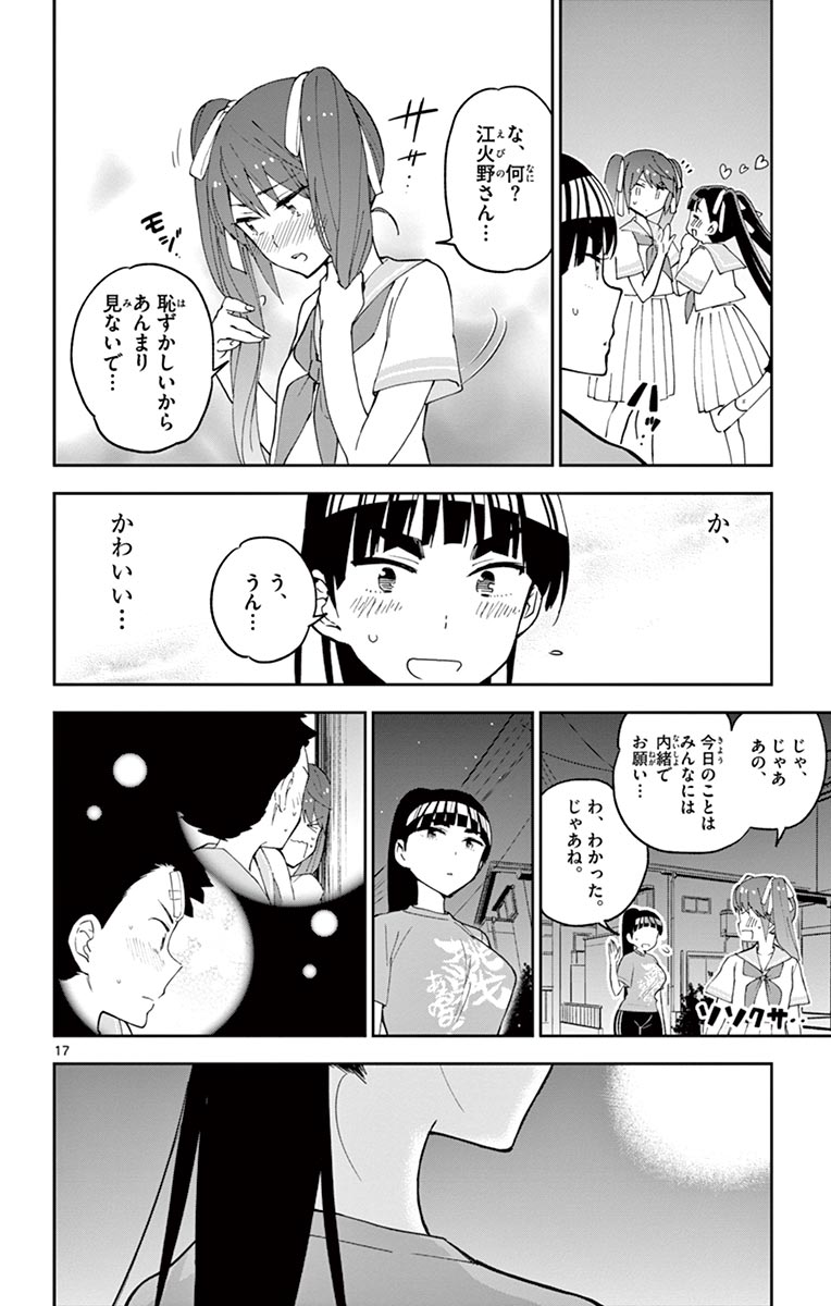Hatsukoi Zombie Chapter 44 17ページ