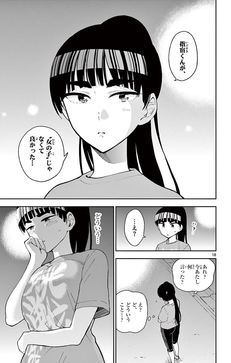 Hatsukoi Zombie Chapter 44 18ページ