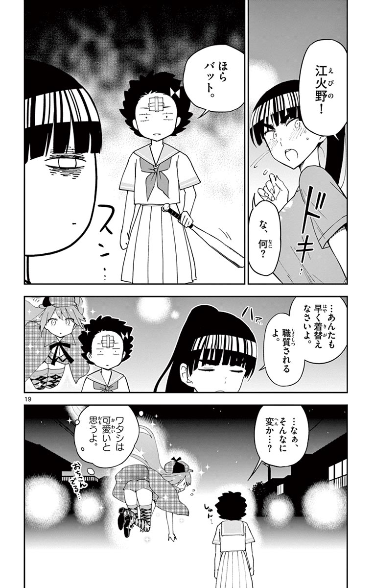 Hatsukoi Zombie Chapter 44 19ページ