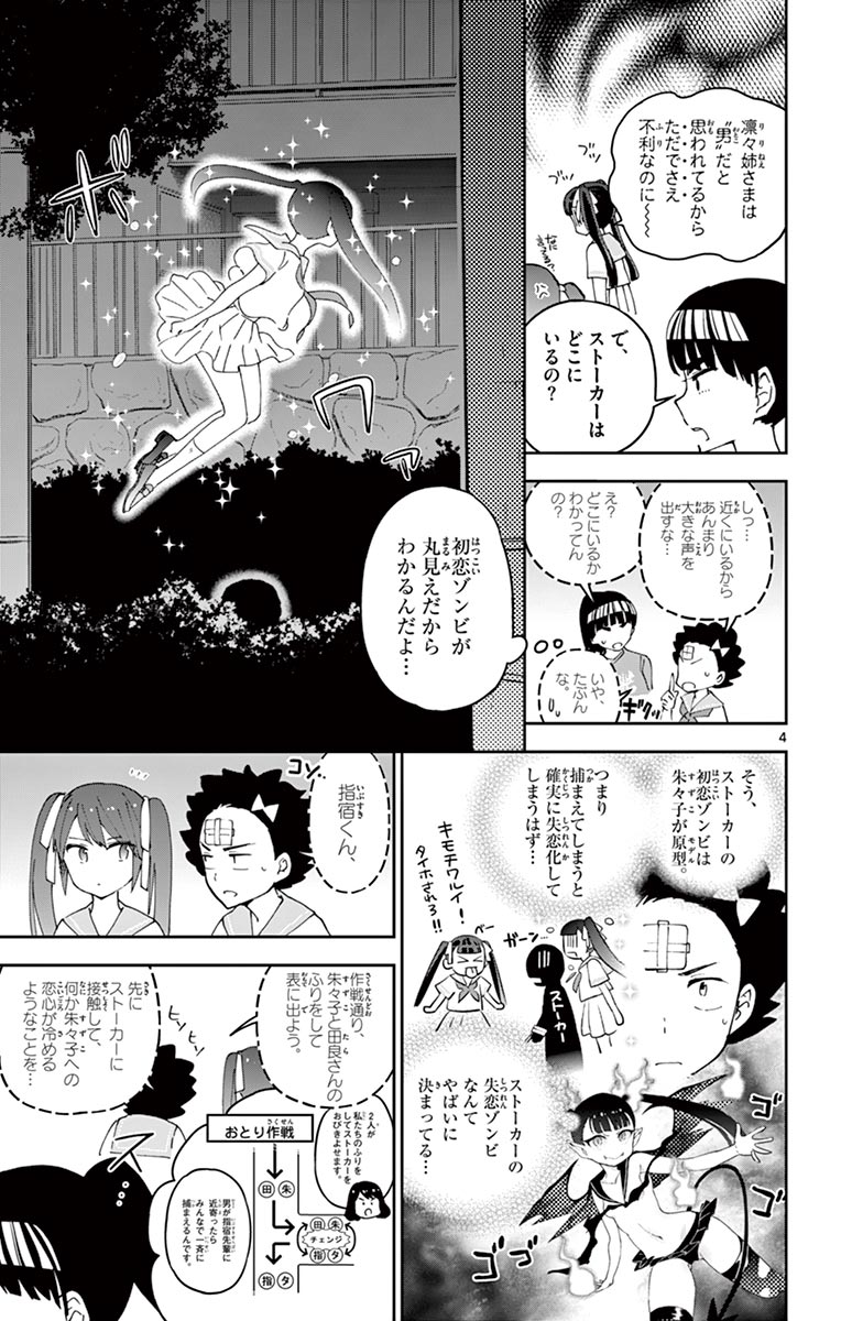 Hatsukoi Zombie Chapter 44 4ページ