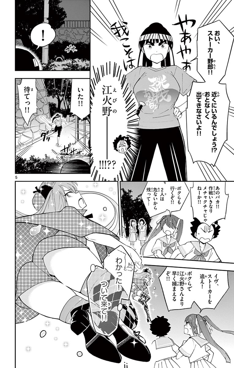 Hatsukoi Zombie Chapter 44 5ページ