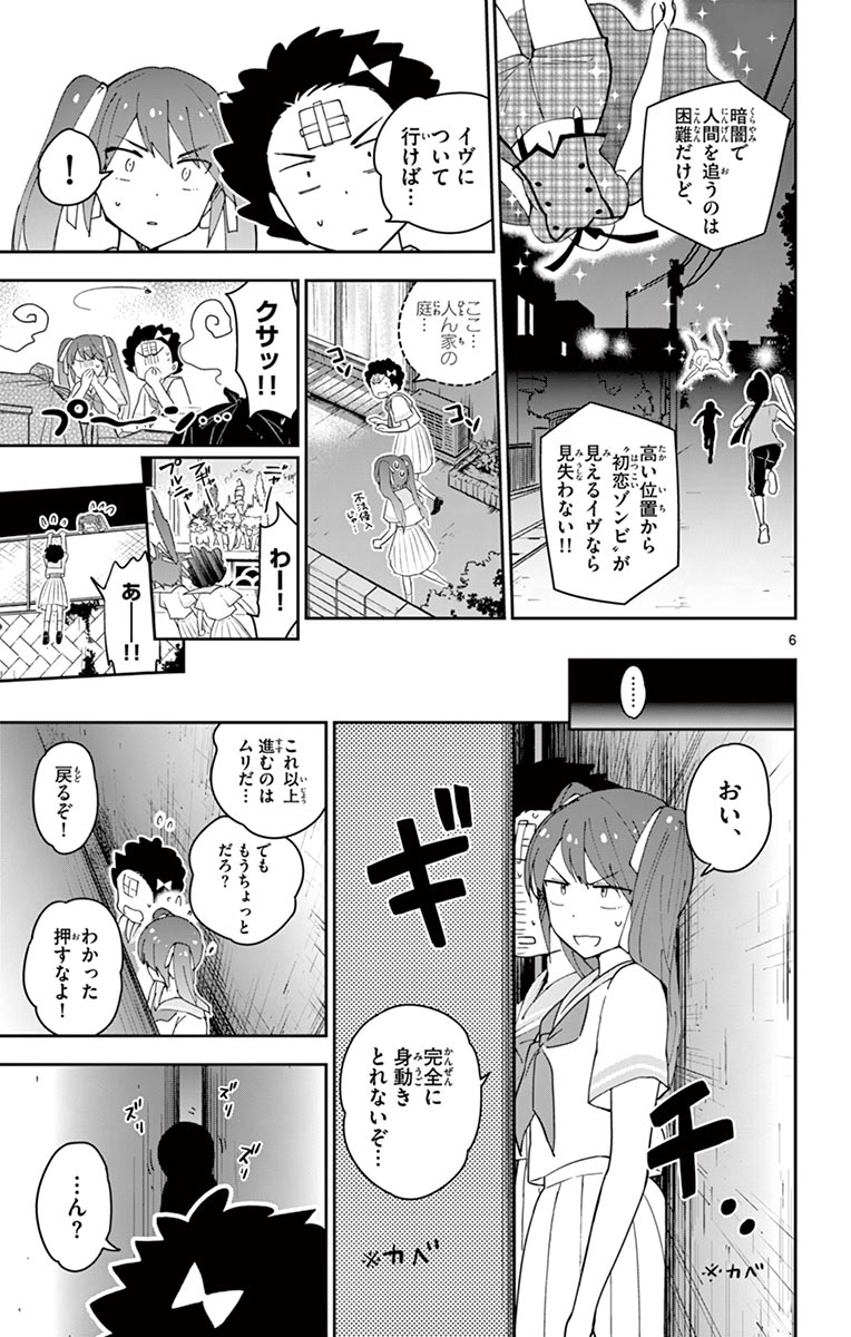 Hatsukoi Zombie Chapter 44 6ページ