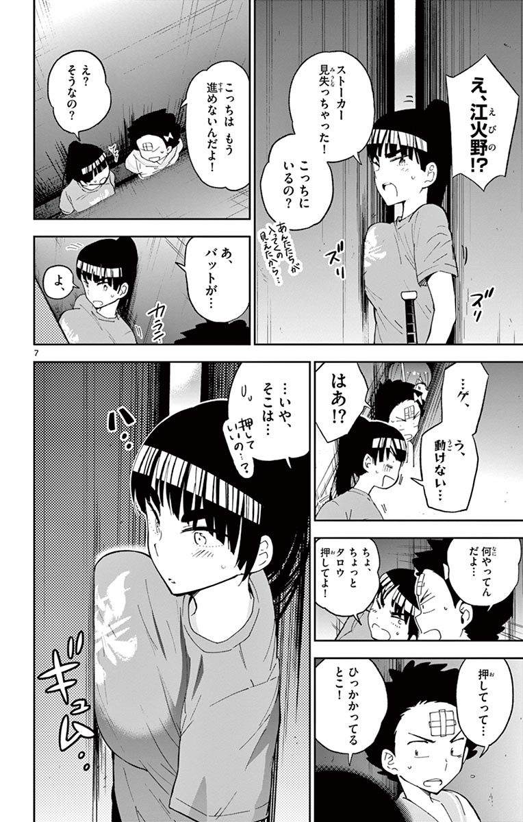 Hatsukoi Zombie Chapter 44 7ページ