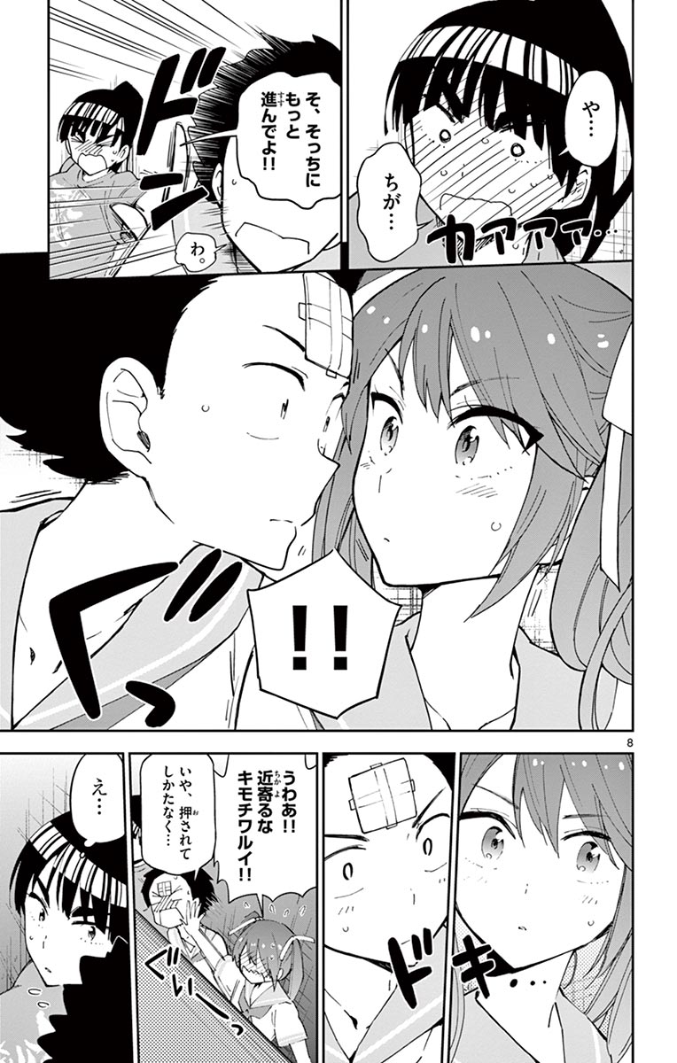 Hatsukoi Zombie Chapter 44 8ページ