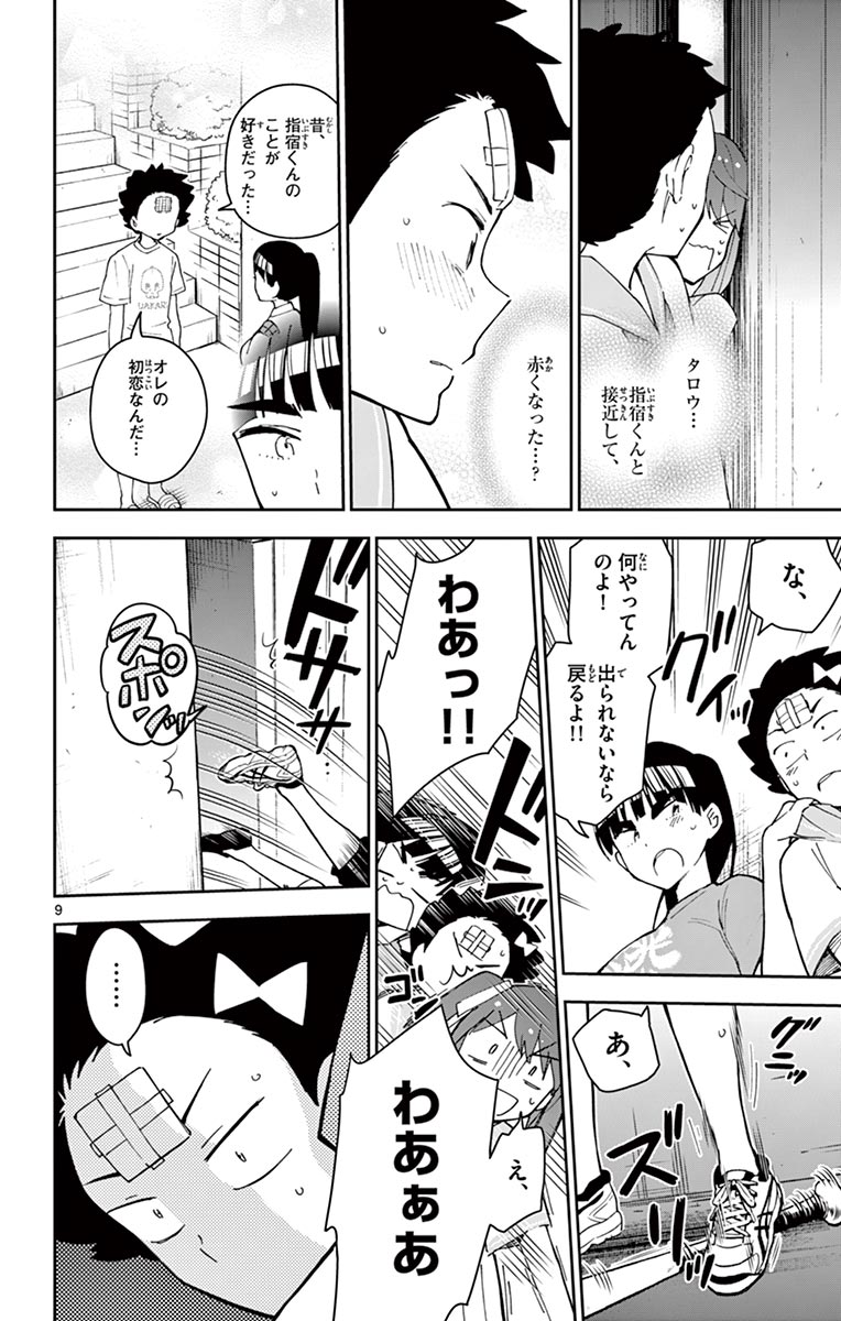 Hatsukoi Zombie Chapter 44 9ページ