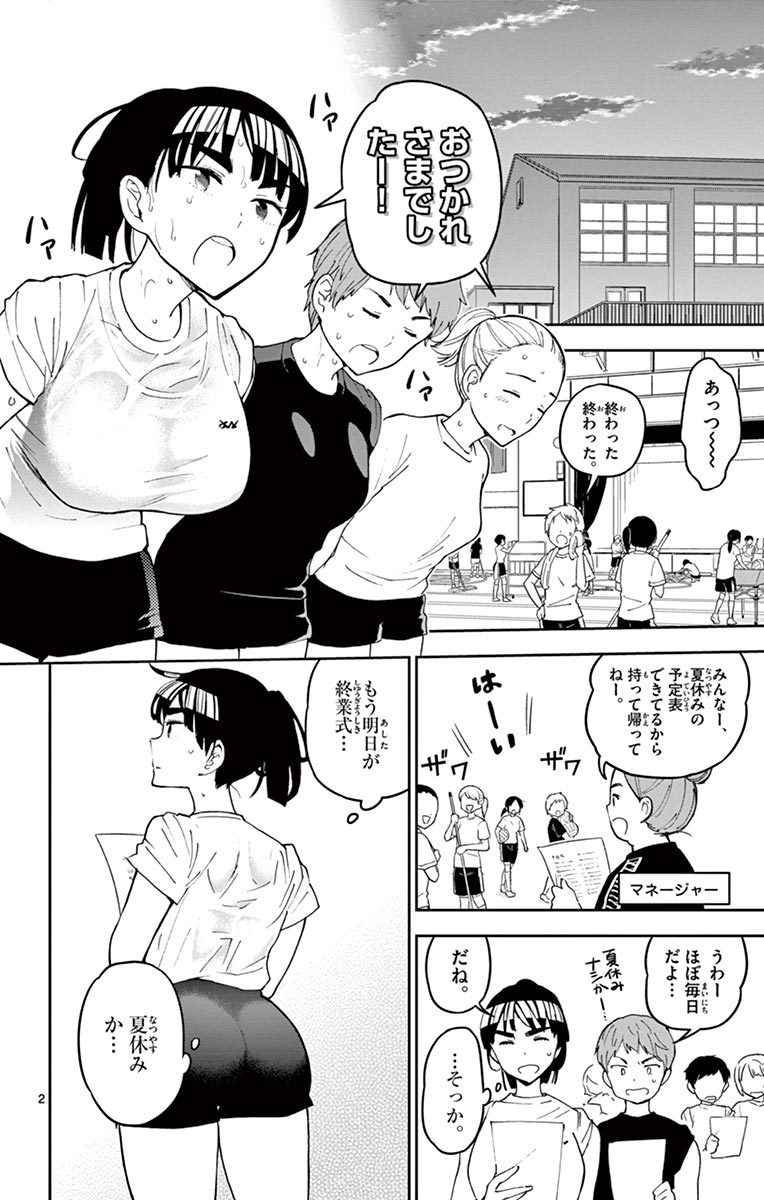 Hatsukoi Zombie Chapter 45 2ページ