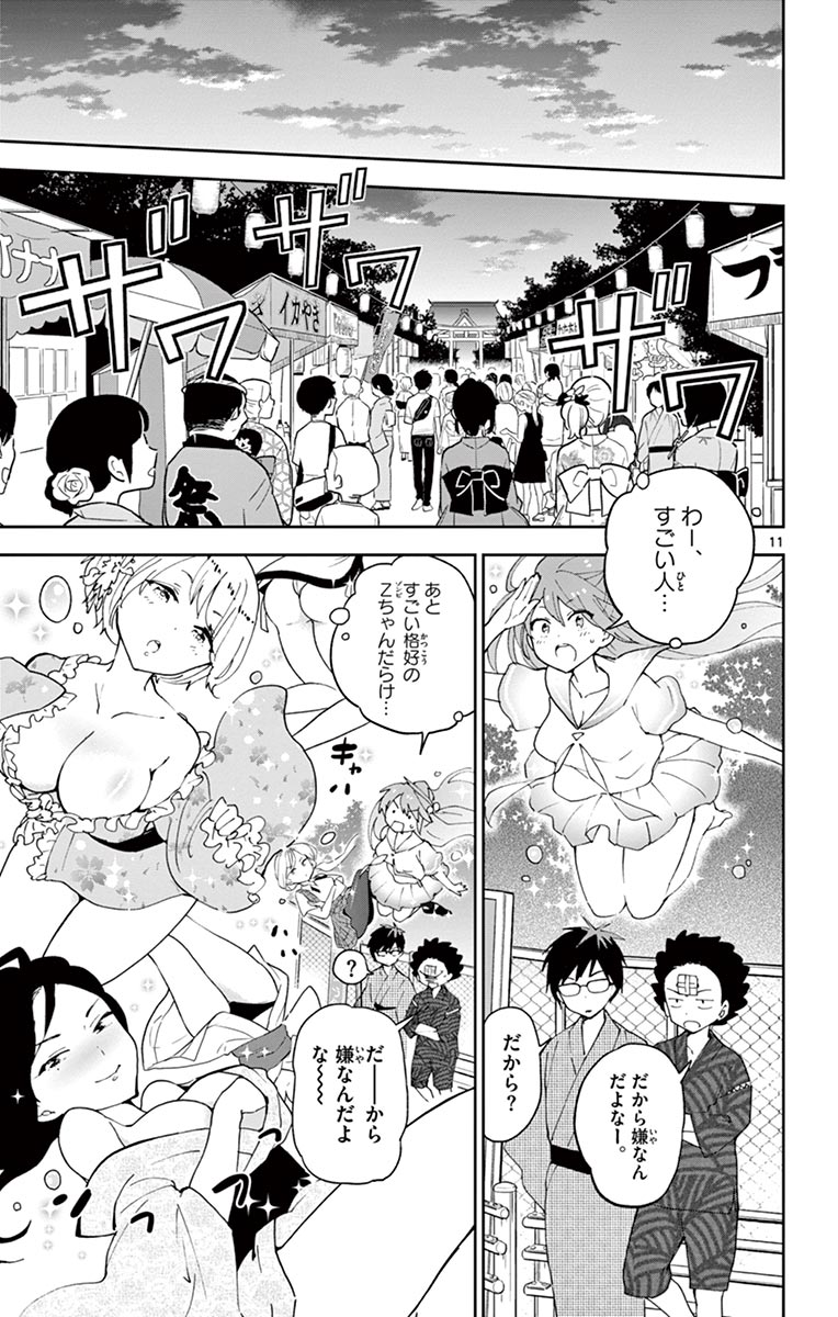 Hatsukoi Zombie Chapter 45 11ページ
