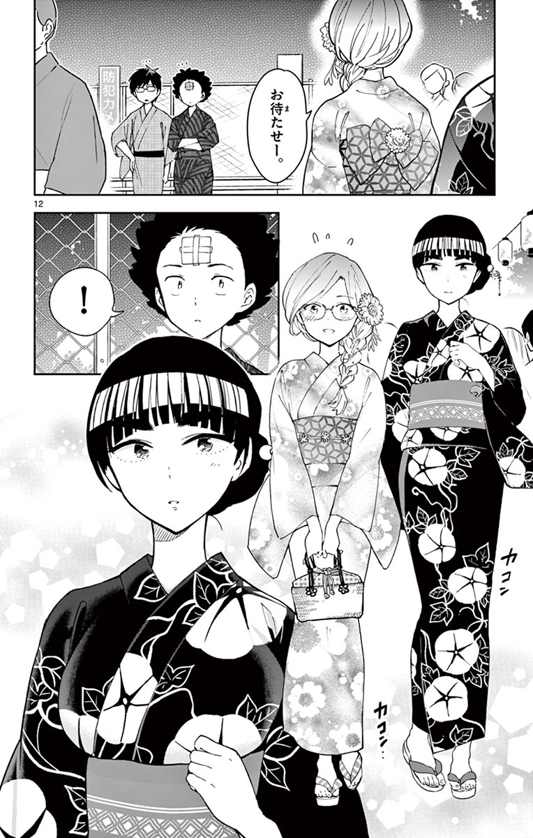 Hatsukoi Zombie Chapter 45 12ページ