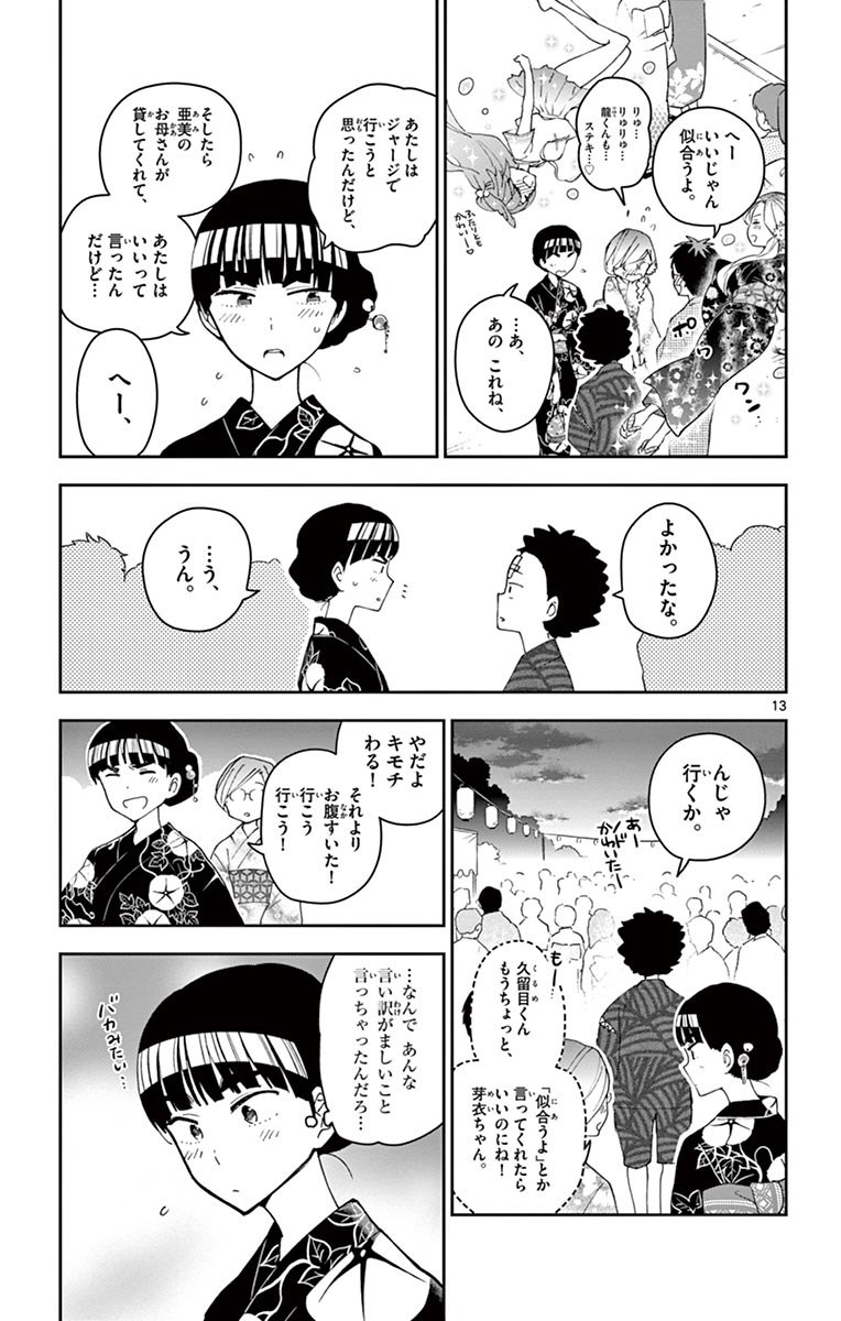 Hatsukoi Zombie Chapter 45 13ページ