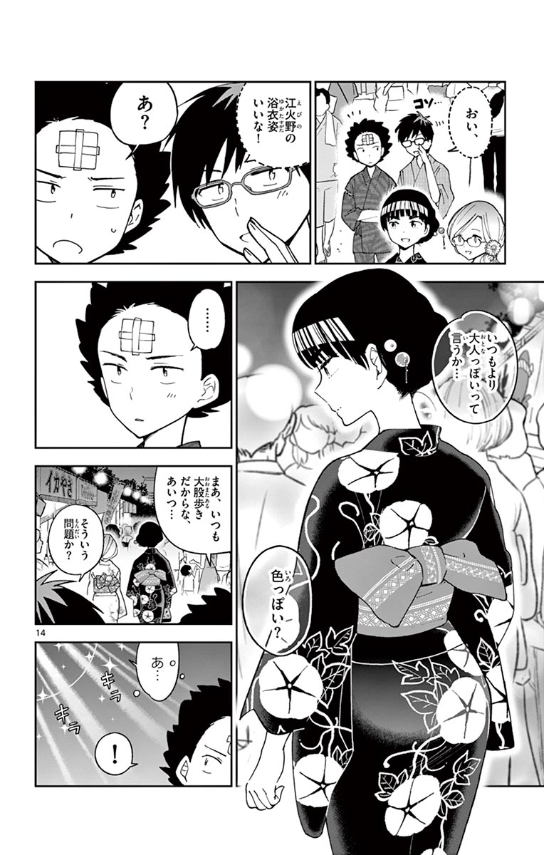 Hatsukoi Zombie Chapter 45 14ページ