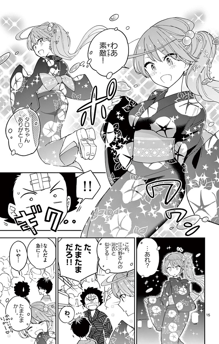 Hatsukoi Zombie Chapter 45 15ページ