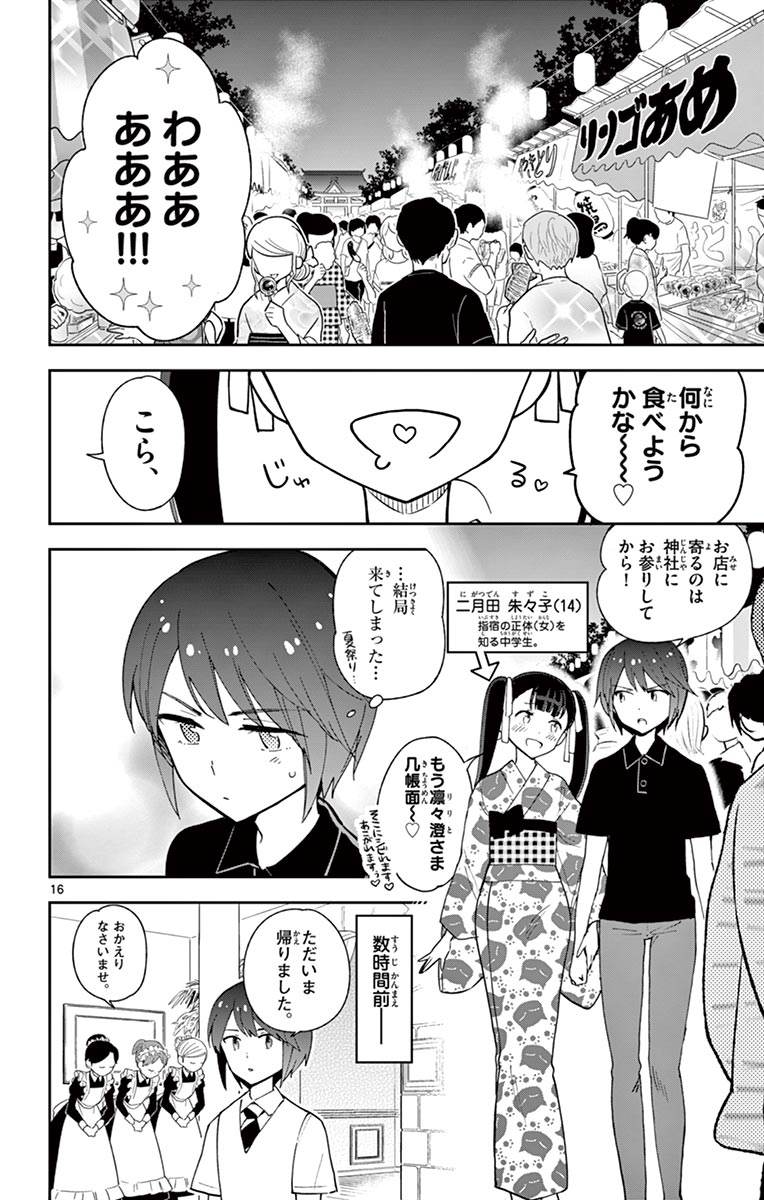 Hatsukoi Zombie Chapter 45 16ページ