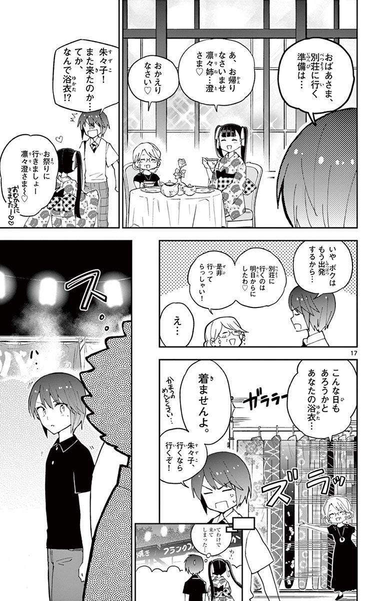 Hatsukoi Zombie Chapter 45 17ページ