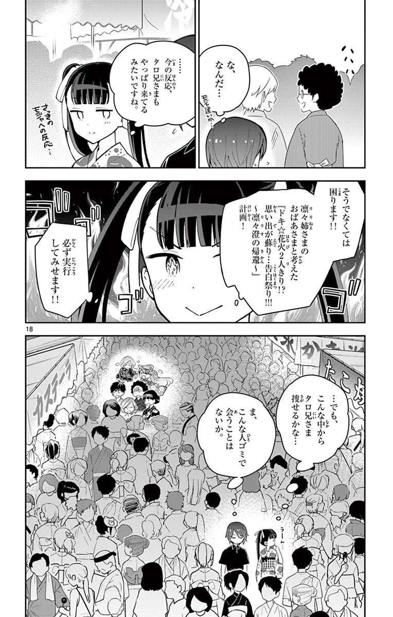 Hatsukoi Zombie Chapter 45 18ページ