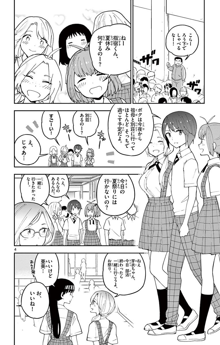 Hatsukoi Zombie Chapter 45 4ページ