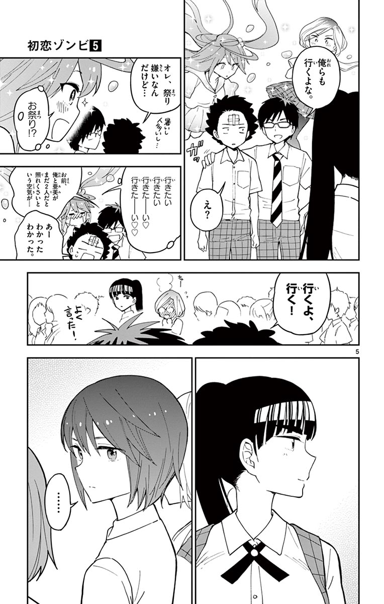 Hatsukoi Zombie Chapter 45 5ページ