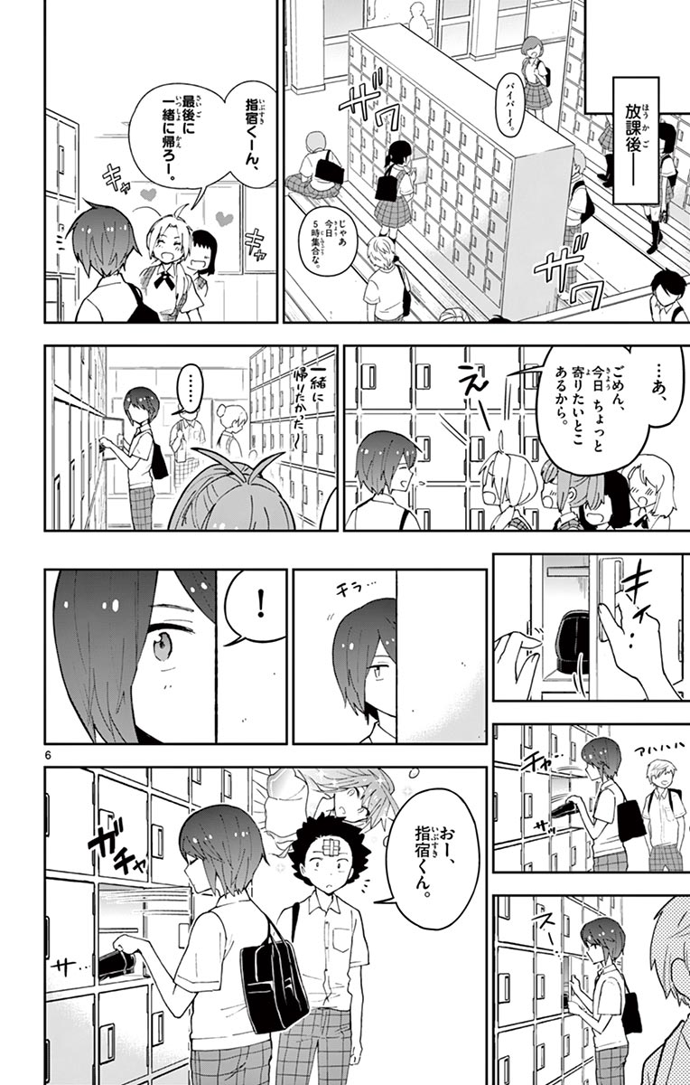 Hatsukoi Zombie Chapter 45 6ページ