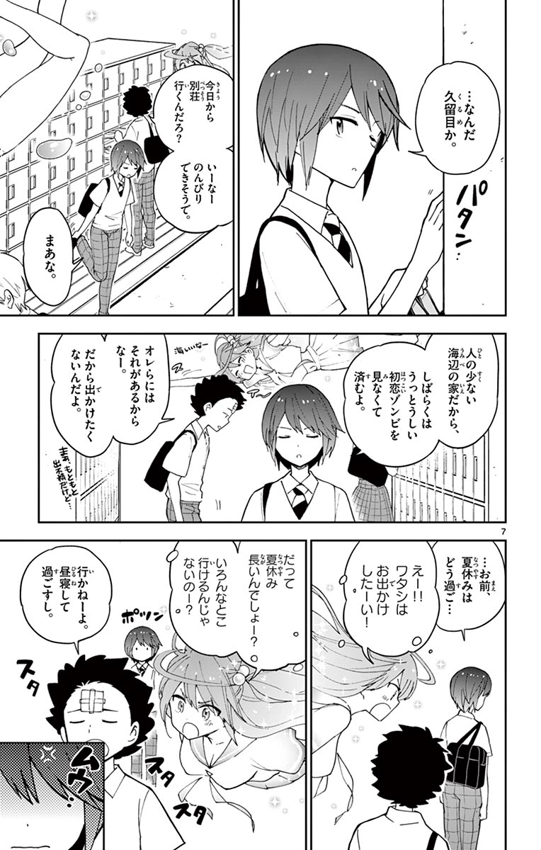 Hatsukoi Zombie Chapter 45 7ページ