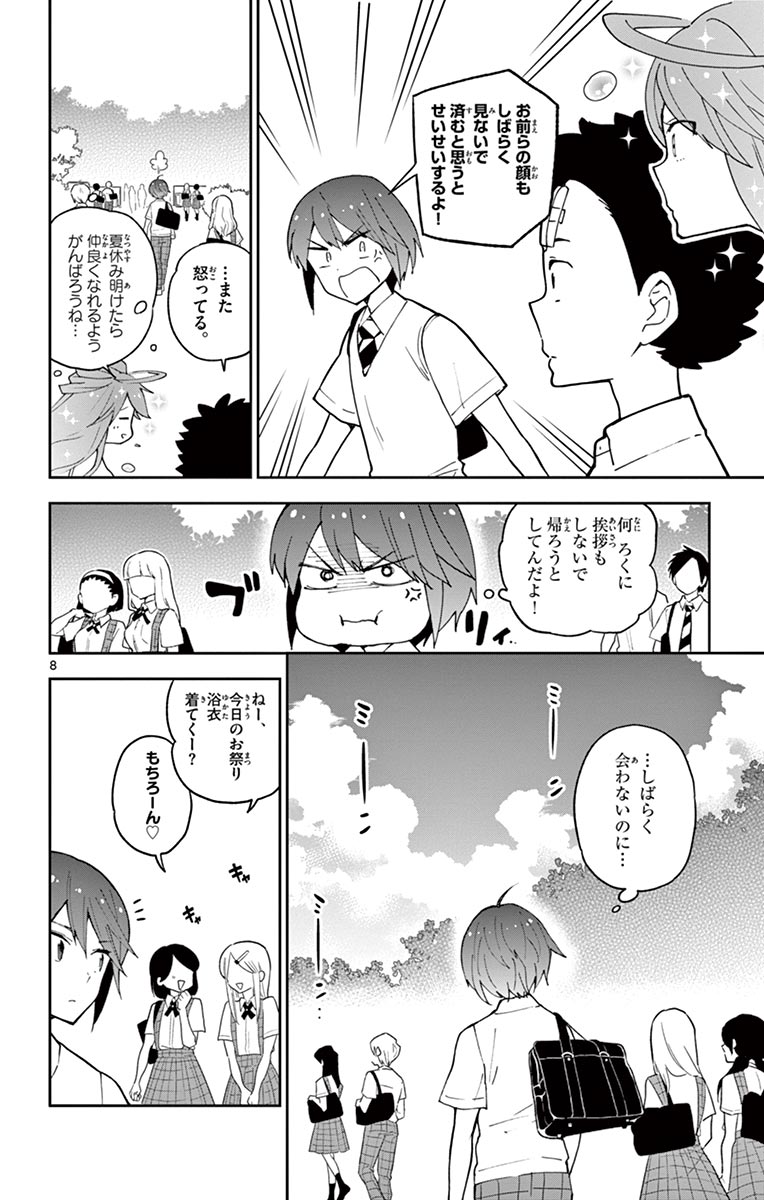 Hatsukoi Zombie Chapter 45 8ページ