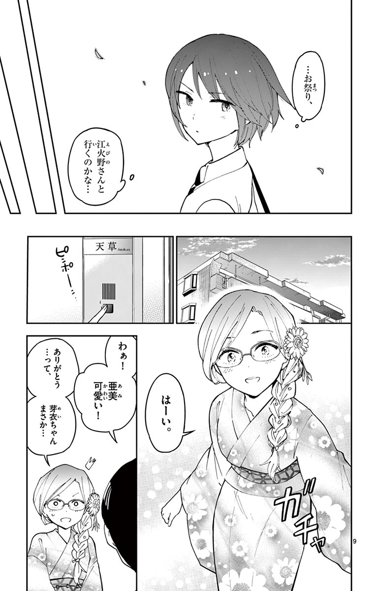 Hatsukoi Zombie Chapter 45 9ページ