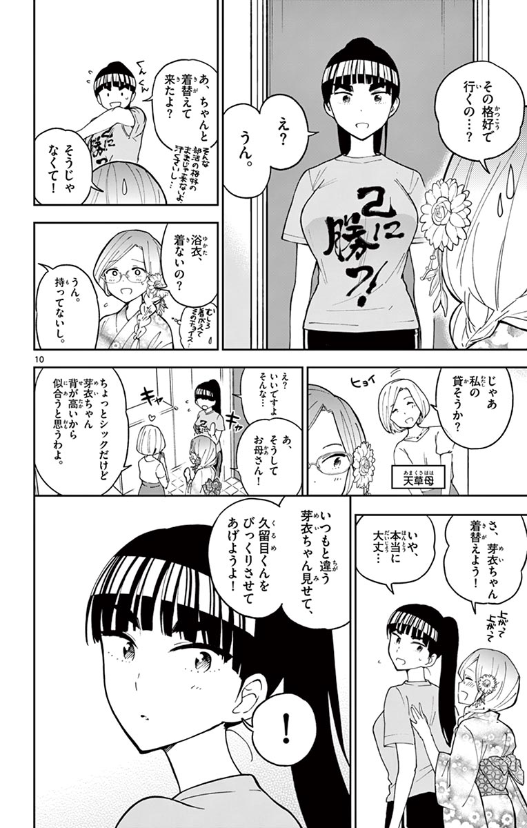 Hatsukoi Zombie Chapter 45 10ページ