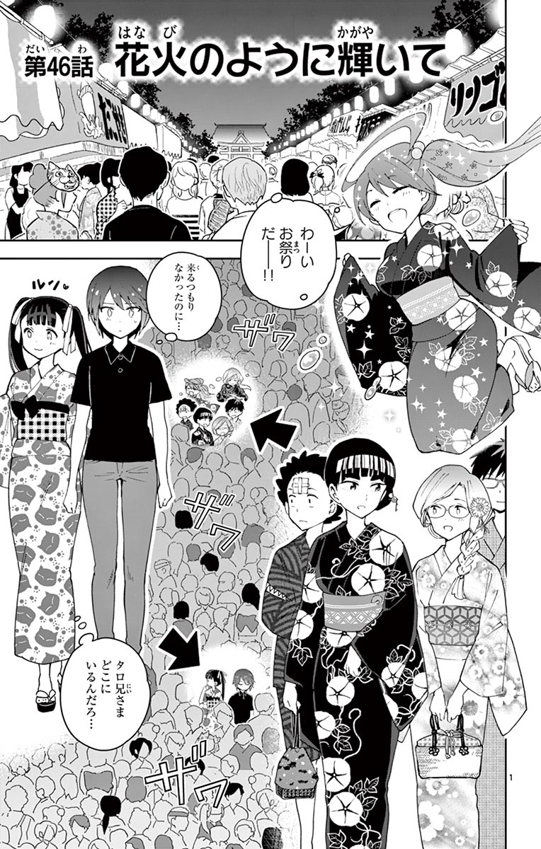 Hatsukoi Zombie Chapter 46 1ページ
