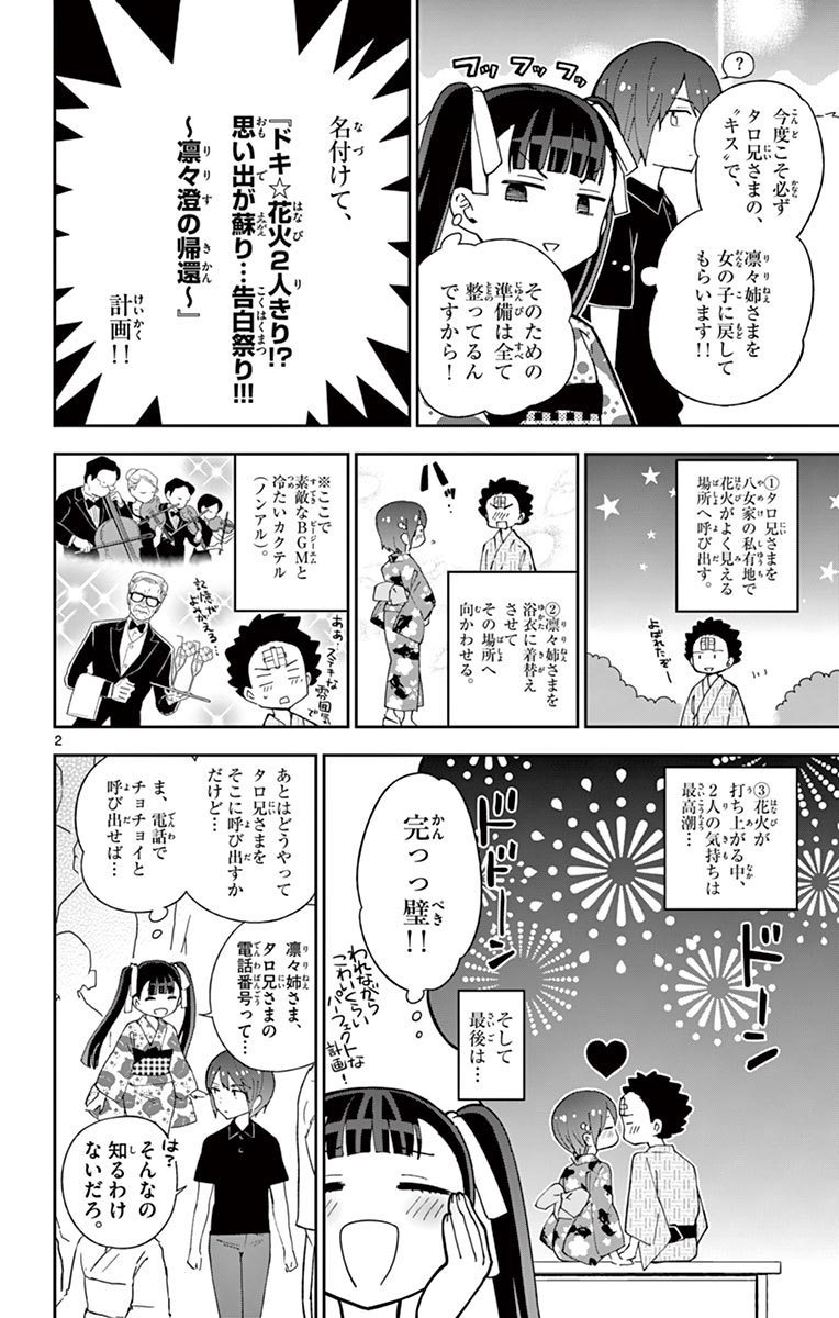 Hatsukoi Zombie Chapter 46 2ページ
