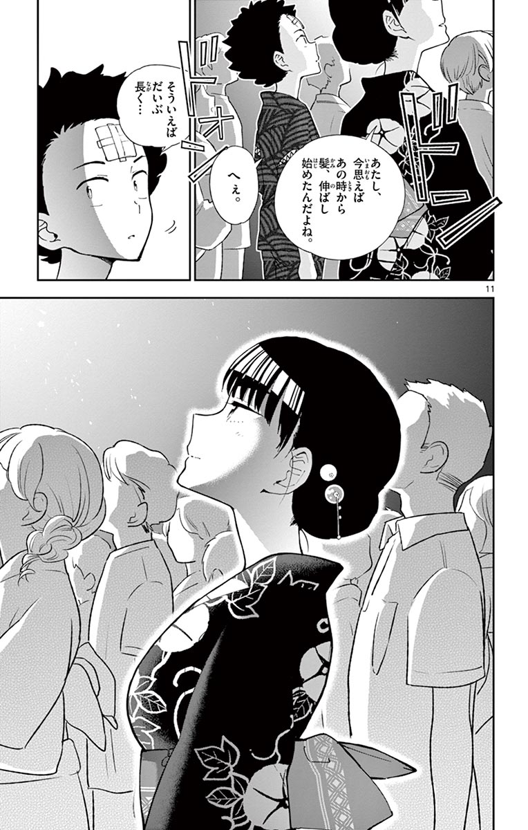 Hatsukoi Zombie Chapter 46 11ページ