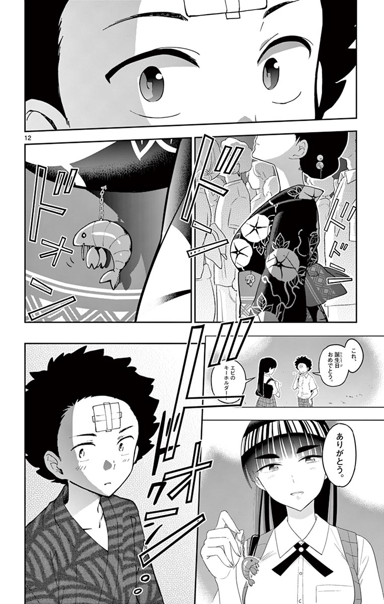 Hatsukoi Zombie Chapter 46 12ページ