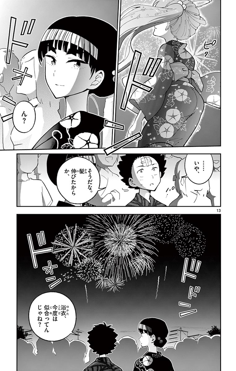 Hatsukoi Zombie Chapter 46 13ページ