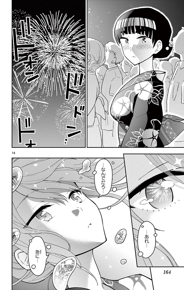Hatsukoi Zombie Chapter 46 14ページ