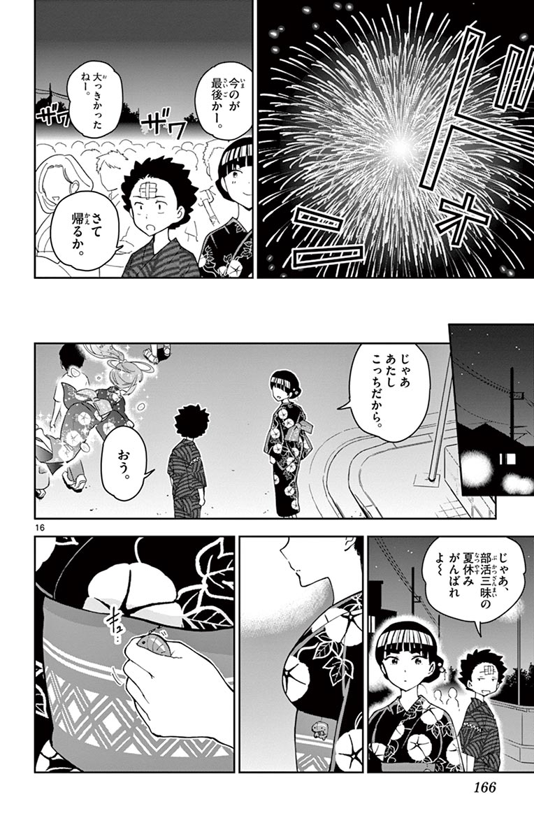 Hatsukoi Zombie Chapter 46 16ページ