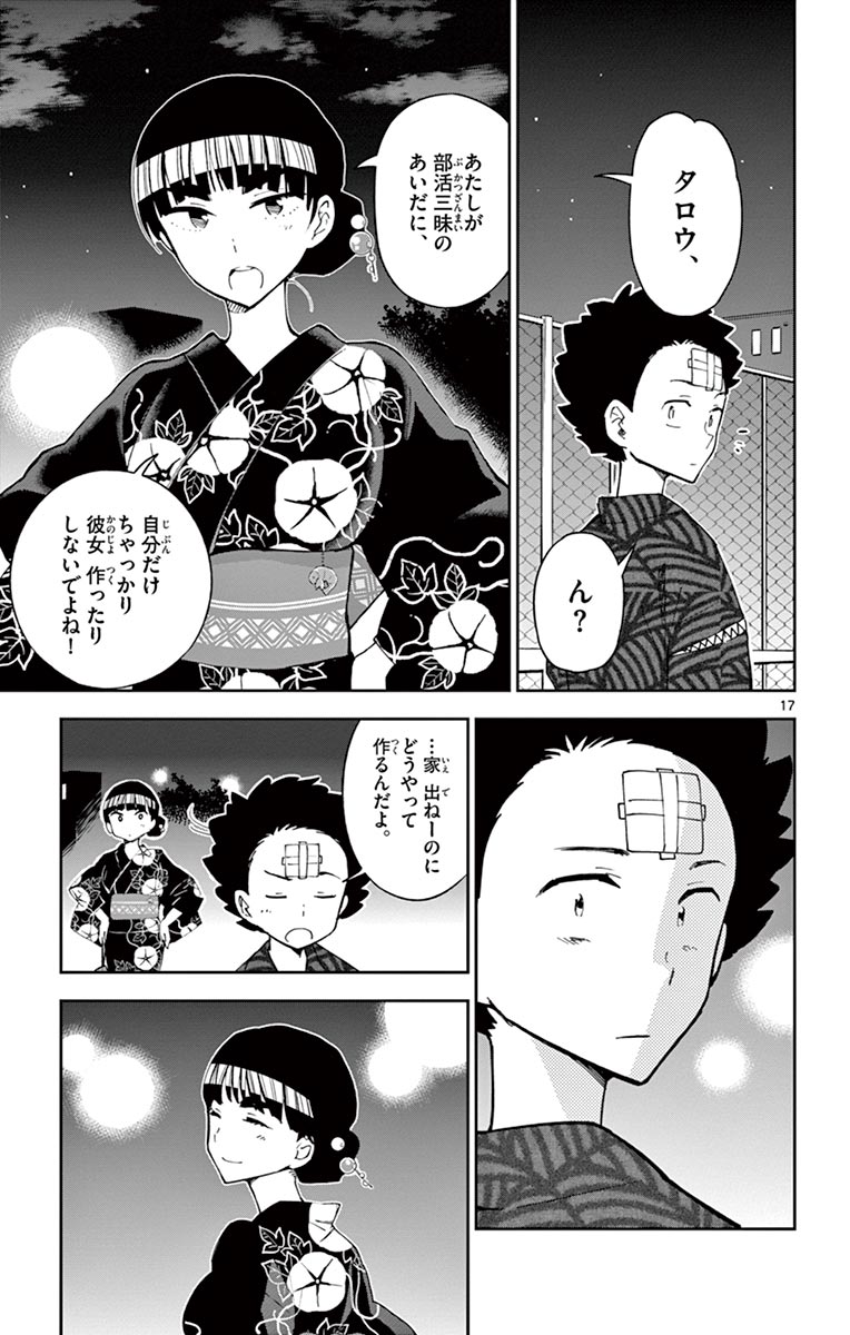 Hatsukoi Zombie Chapter 46 17ページ
